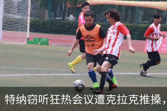 特纳窃听狂热会议遭克拉克推搡，二人双双被罚！